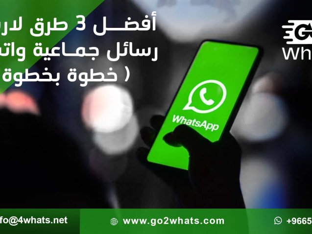 ارسال رسائل جماعية واتساب