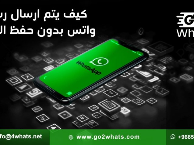 ارسال رسالة واتس بدون حفظ الرقم