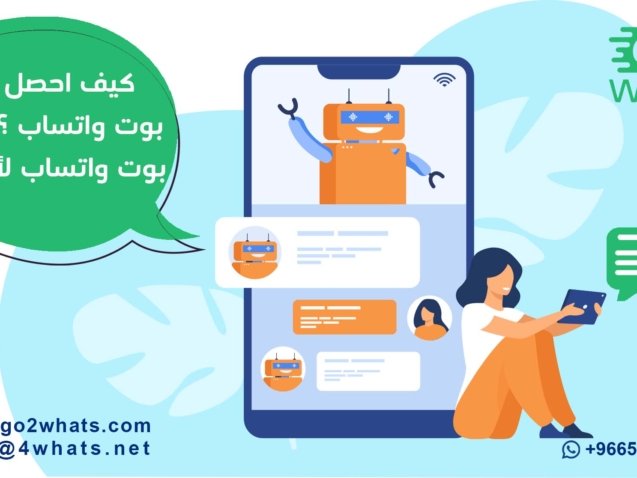 افضل شات بوت واتساب