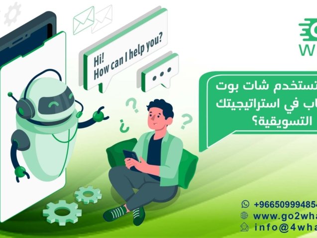 شات بوت واتساب