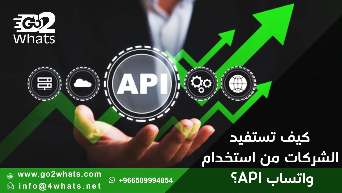 واتساب بزنس API