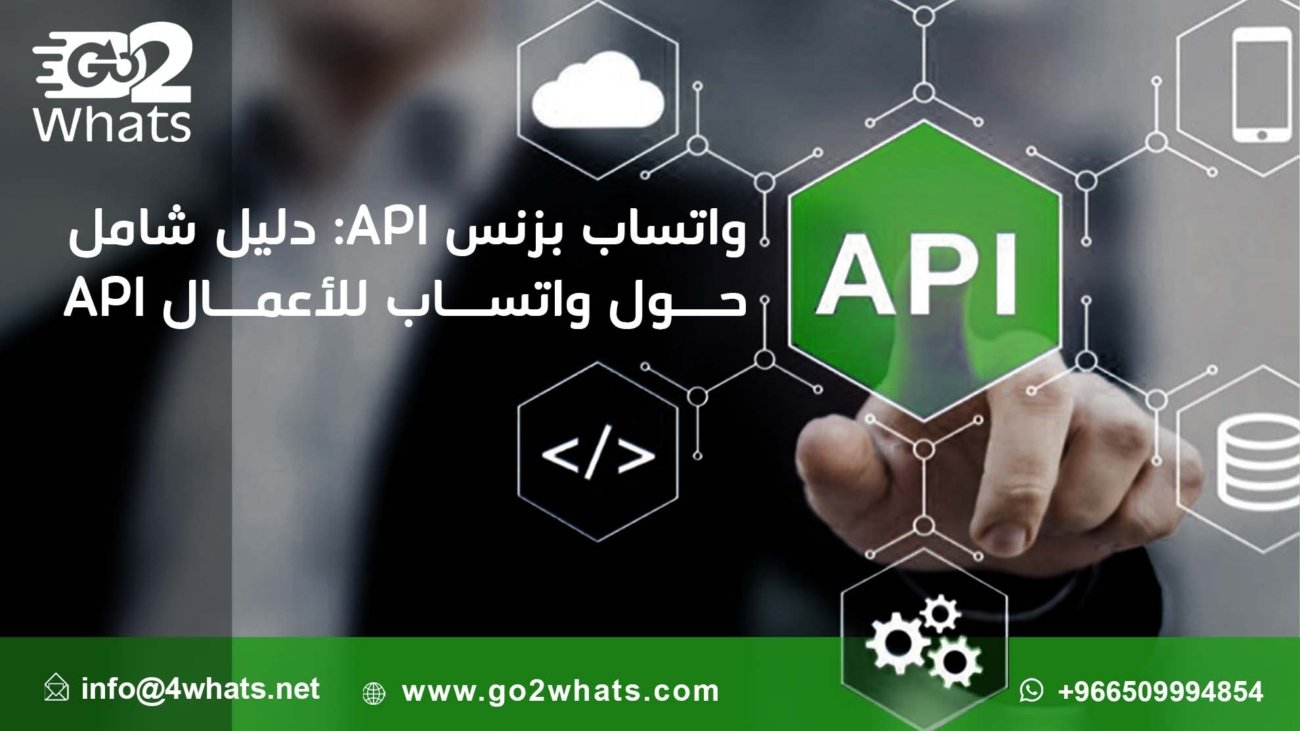 واتساب بزنس api